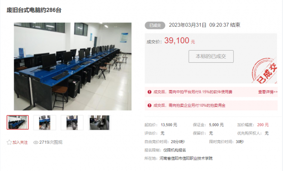 廢舊臺式電腦處置拍賣會