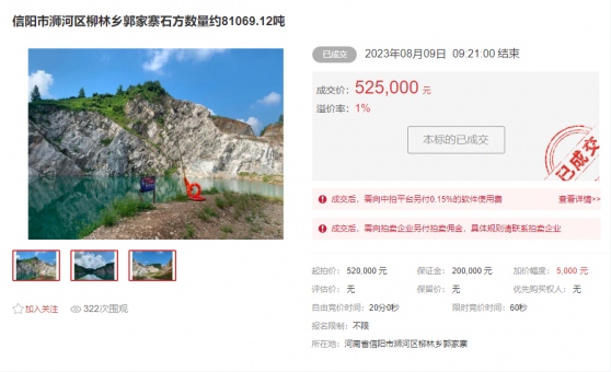 信陽市浉河區(qū)柳林鄉(xiāng)郭家寨石方